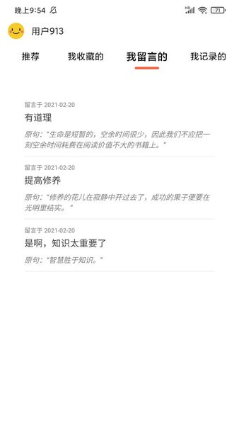 名言好句集软件最新版截图1