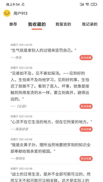 名言好句集软件最新版截图2