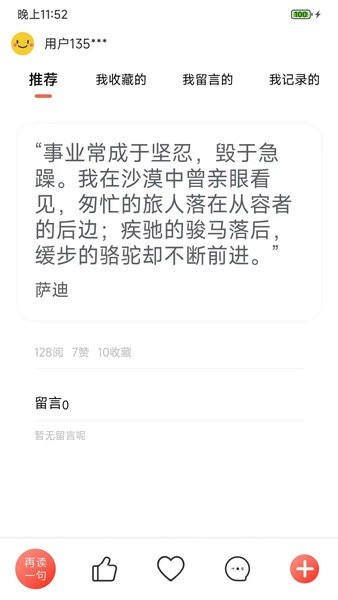 名言好句集软件最新版截图3