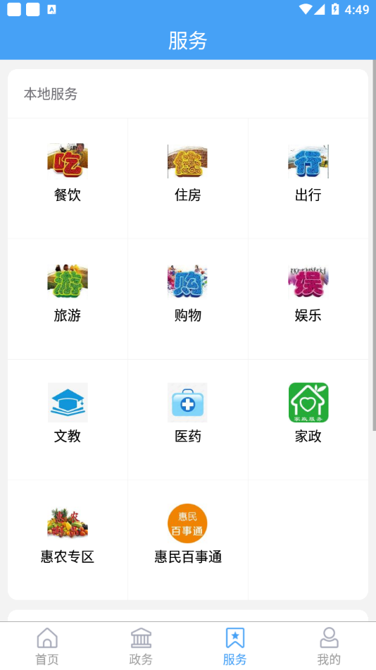 爱惠民app下载截图2