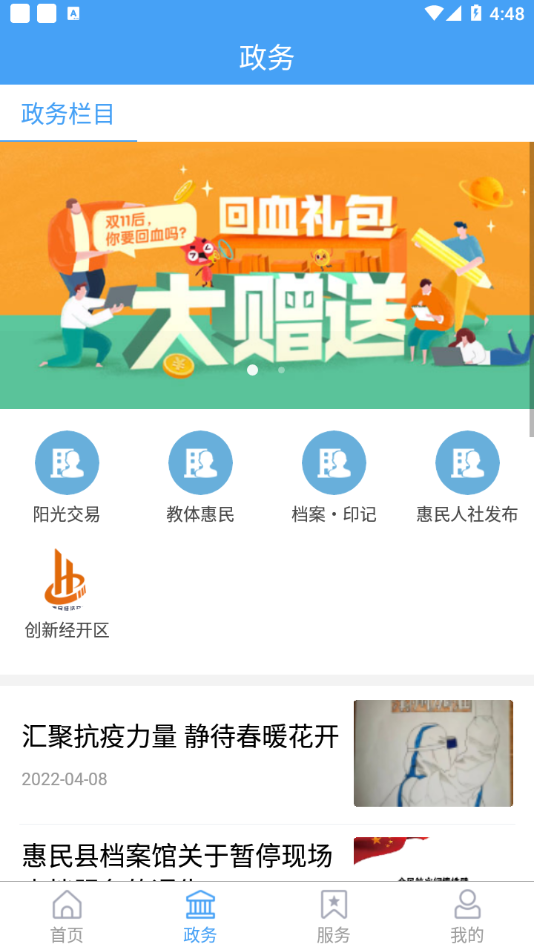 爱惠民app下载截图3