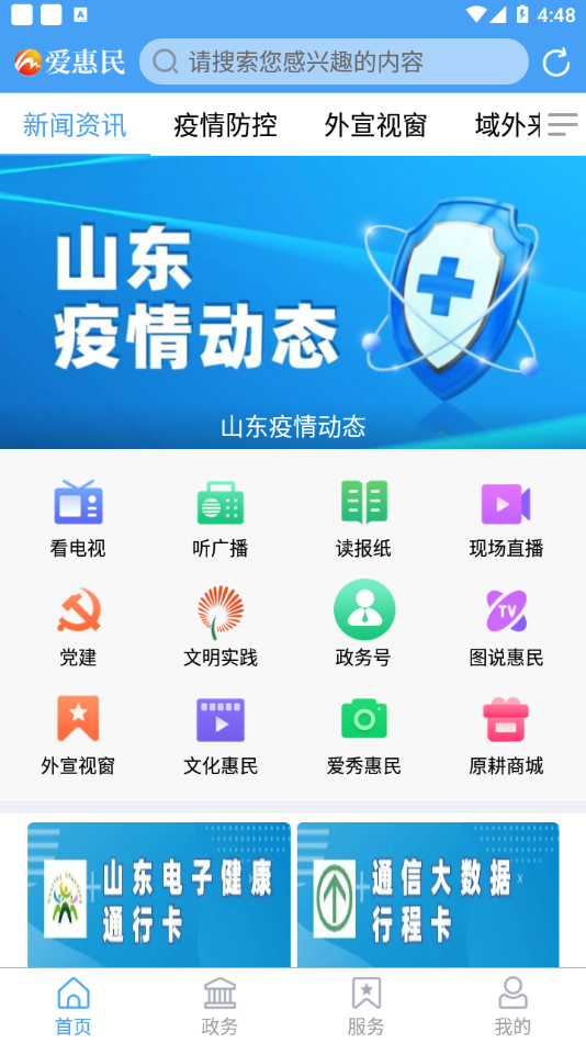 爱惠民app下载截图4