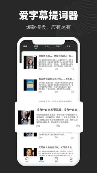 爱字幕提词器免费版最新版截图1