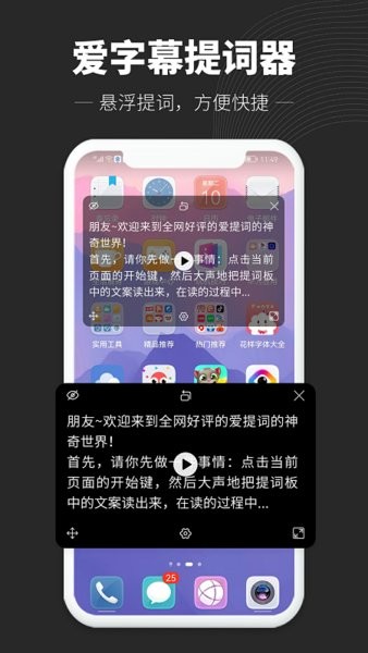 爱字幕提词器免费版最新版截图2