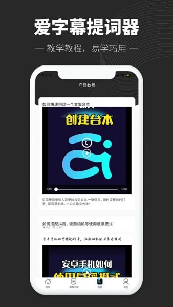爱字幕提词器免费版最新版截图3