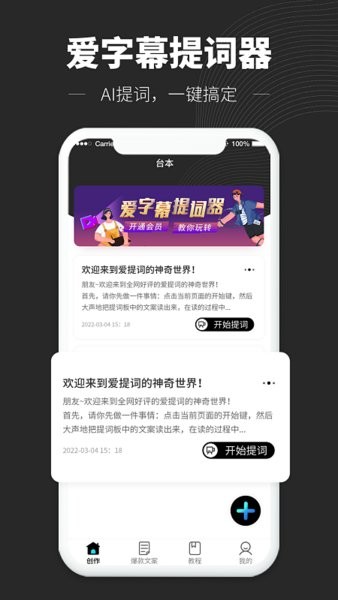 爱字幕提词器免费版最新版截图4