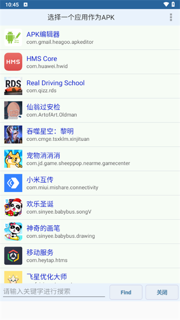 apk编辑器专业版汉化版