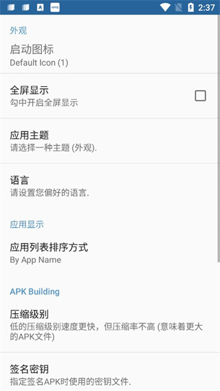 apk编辑器专业版汉化版截图1