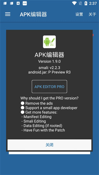 apk编辑器专业版汉化版截图2