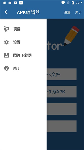apk编辑器专业版汉化版截图3