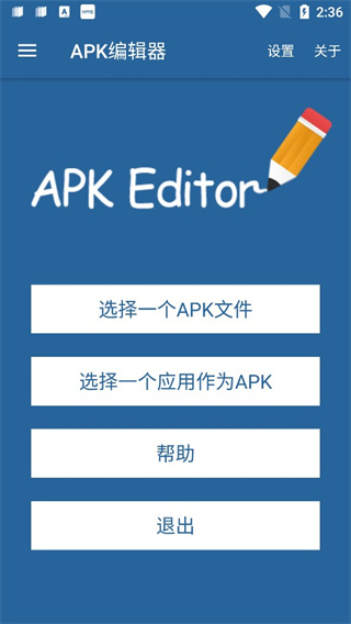 apk编辑器专业版汉化版截图4