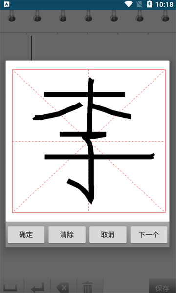 小燕练字书法家官方版截图1