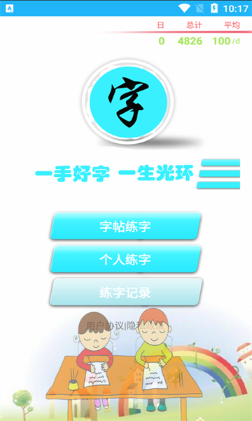 小燕练字书法家官方版截图2