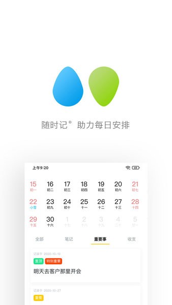 随时记软件