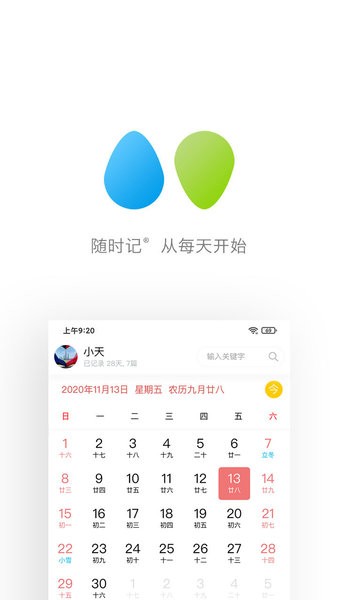 随时记软件截图1