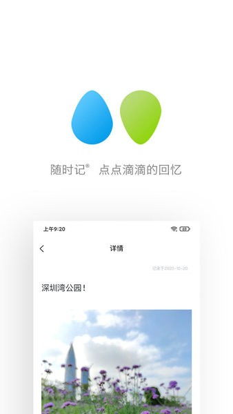 随时记软件截图2