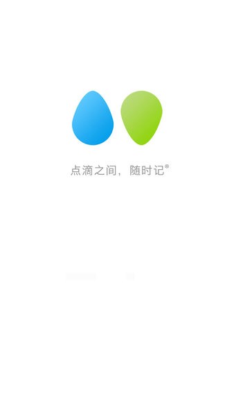 随时记软件截图4