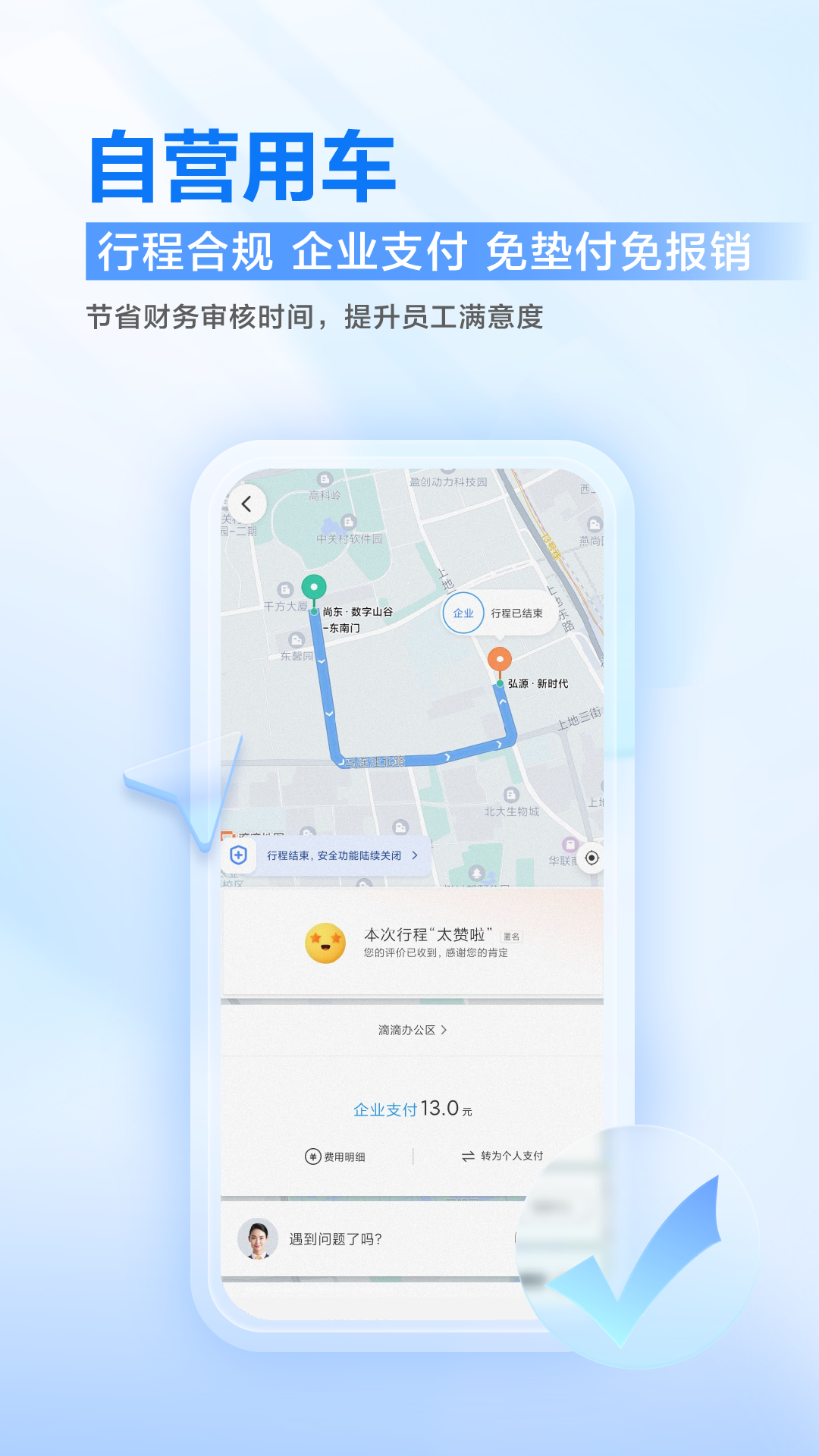 滴滴企业版app下载安装2023截图2
