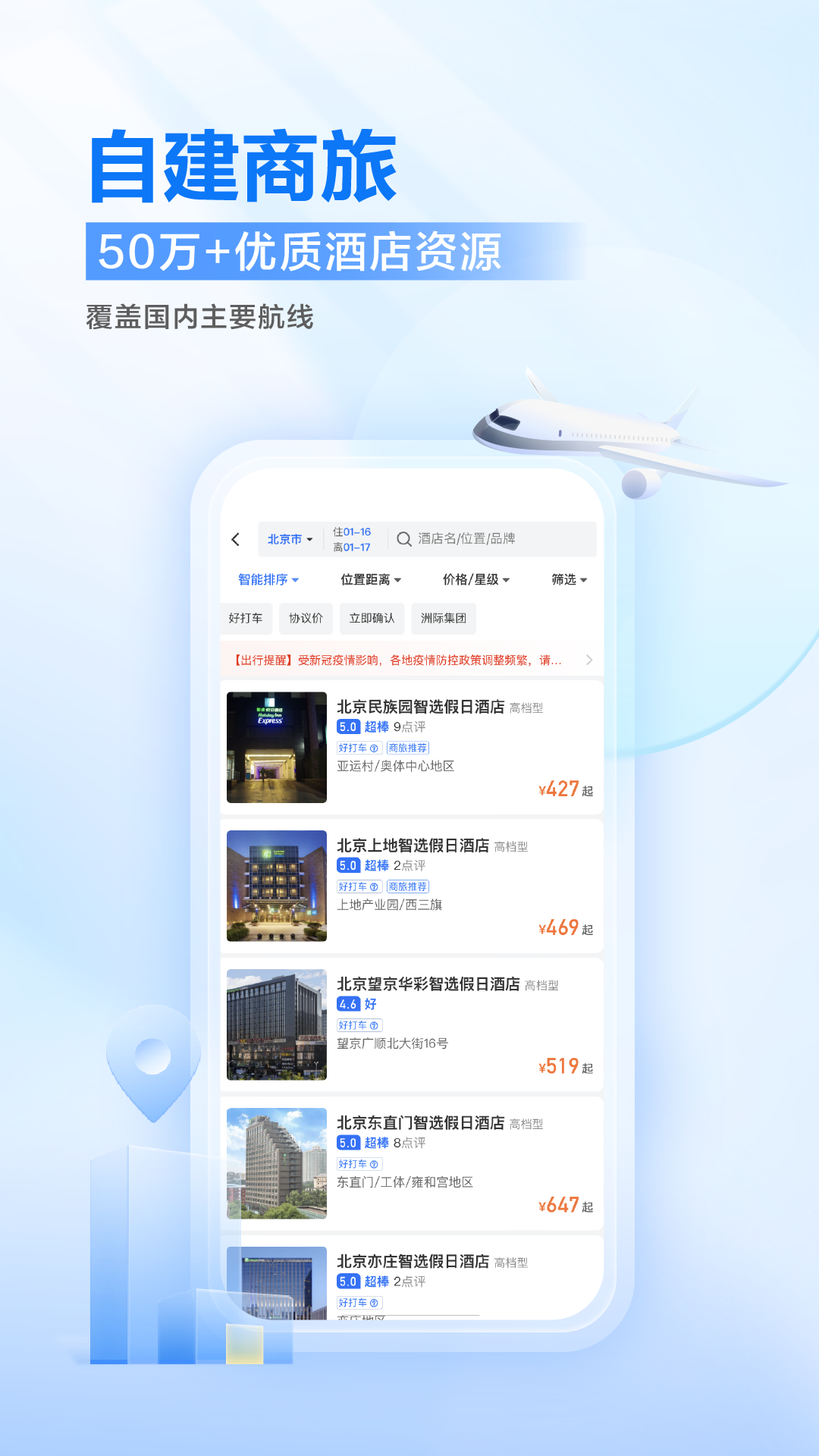 滴滴企业版app下载安装2023截图3