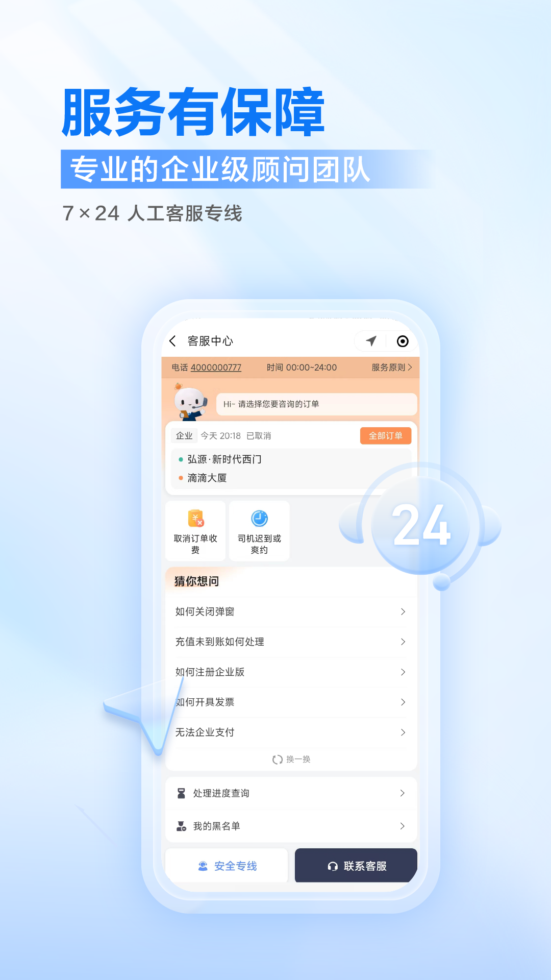 滴滴企业版app下载安装2023截图4