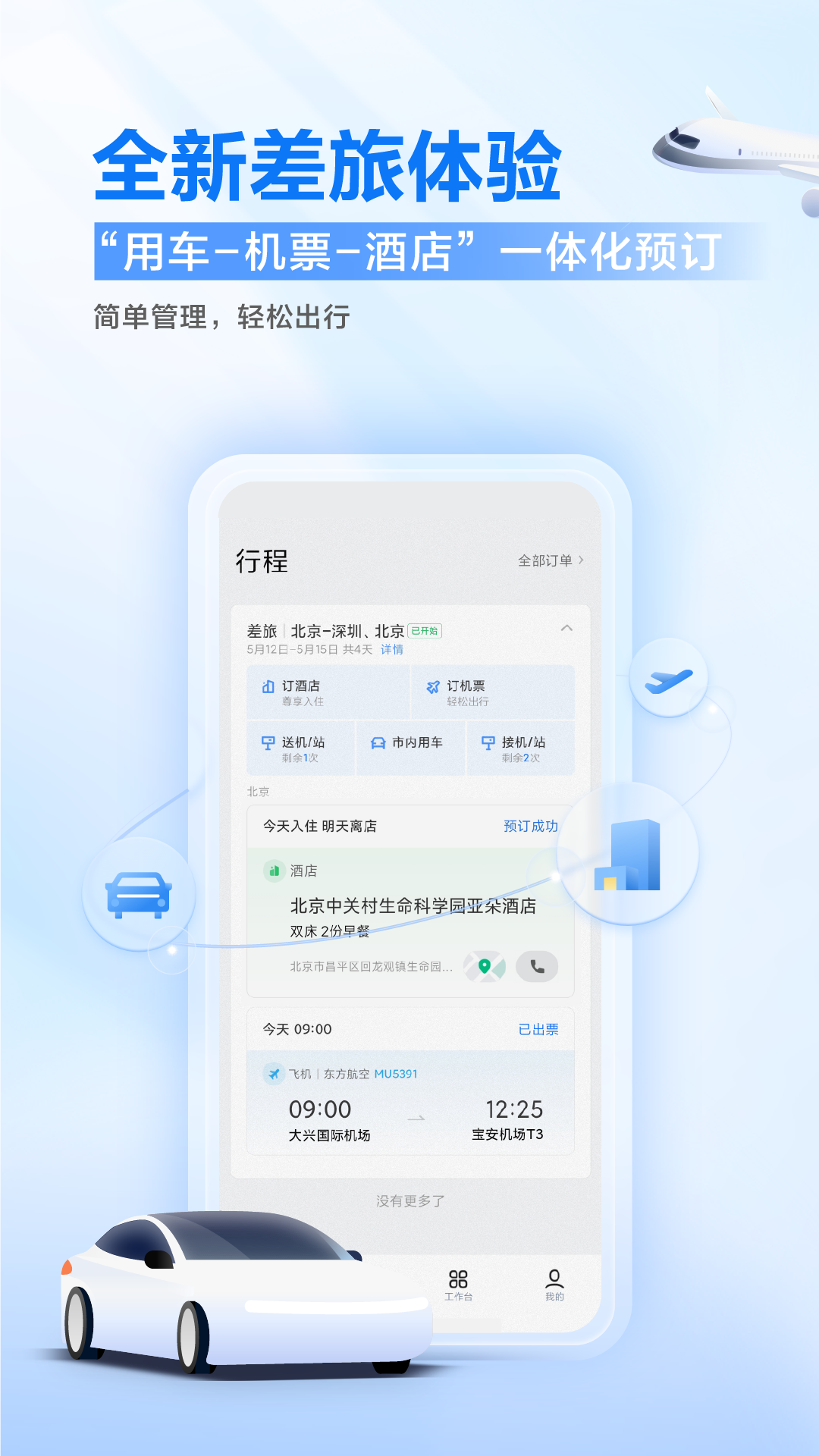 滴滴企业版app下载安装2023截图5