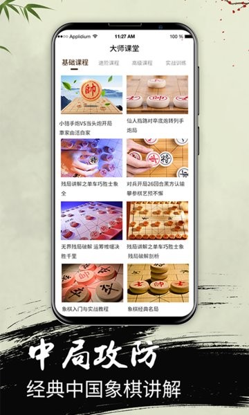 中国象棋大师教学视频全集软件