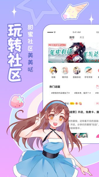 爱优漫漫画app截图1
