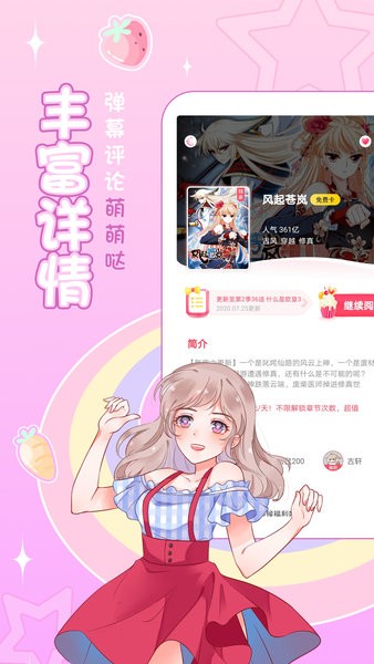 爱优漫漫画app截图2