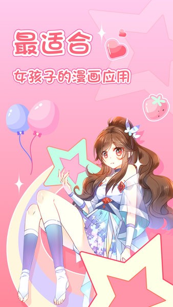 爱优漫漫画app截图3