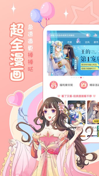 爱优漫漫画app截图4