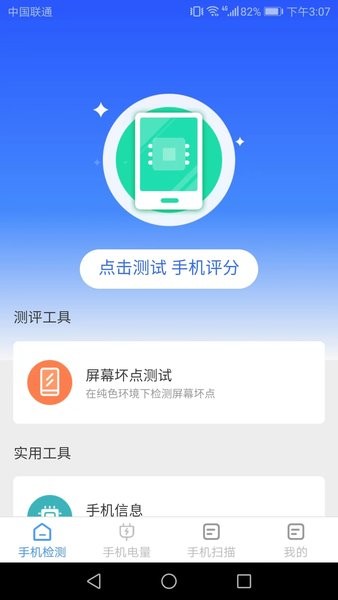手机万能卫士扫描软件