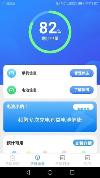 手机万能卫士扫描软件截图1