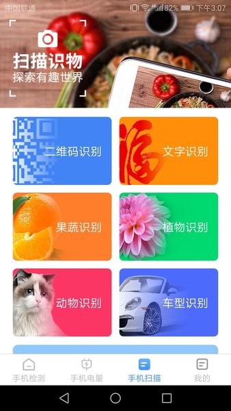 手机万能卫士扫描软件截图2