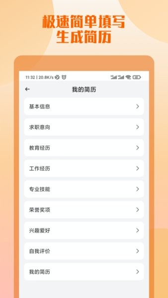 工作简历制作模板截图1