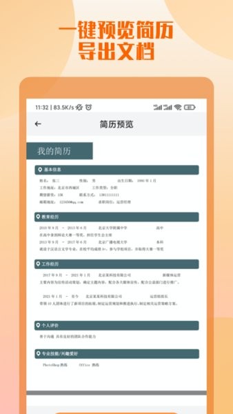 工作简历制作模板截图2