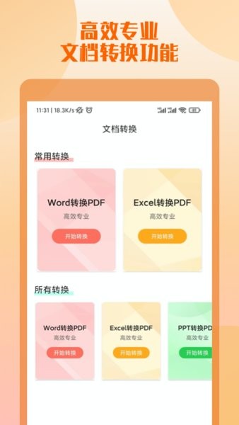 工作简历制作模板截图3