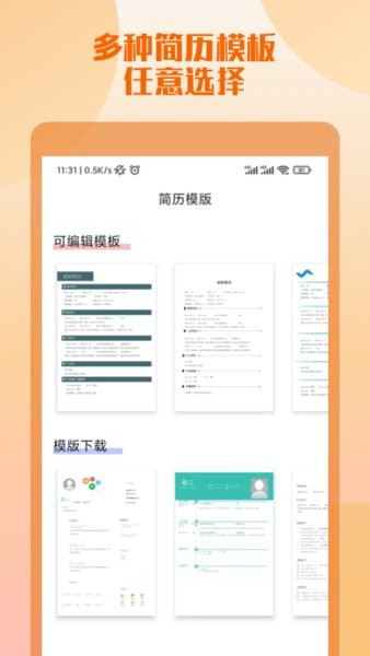 工作简历制作模板截图4