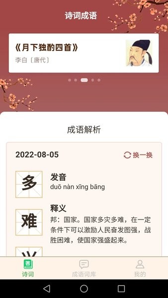成语小博士手机版最新版截图1