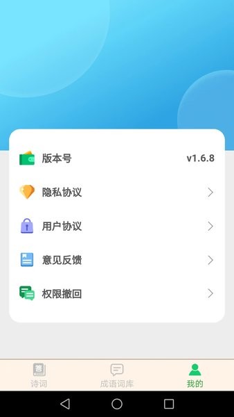 成语小博士手机版最新版截图3