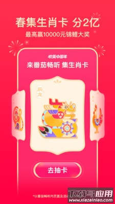 番茄畅听app最新版截图1