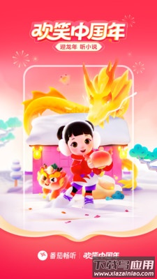 番茄畅听app最新版截图2