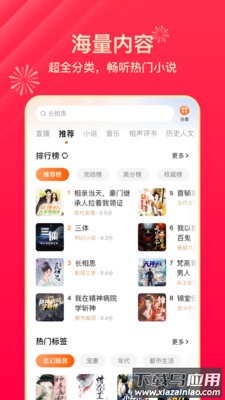 番茄畅听app最新版截图3