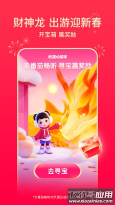 番茄畅听app最新版截图4