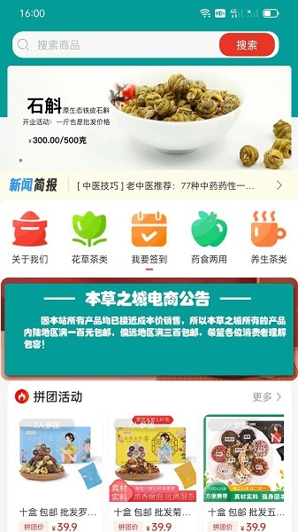 本草之城下载