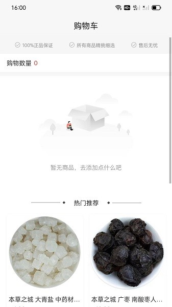 本草之城最新版截图1