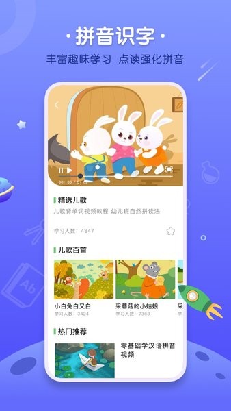 汉语拼音字母表软件截图2