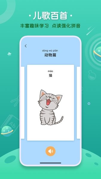 汉语拼音字母表软件截图3