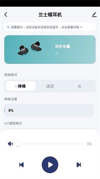 兰士顿耳机app截图1