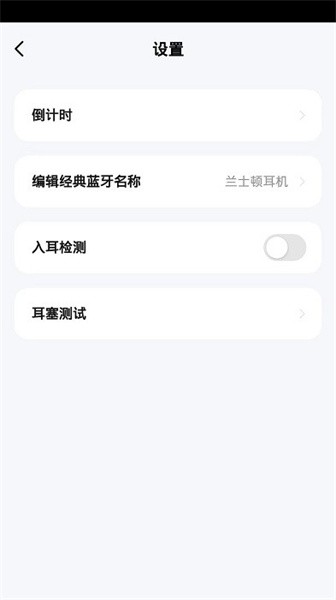 兰士顿耳机app截图4