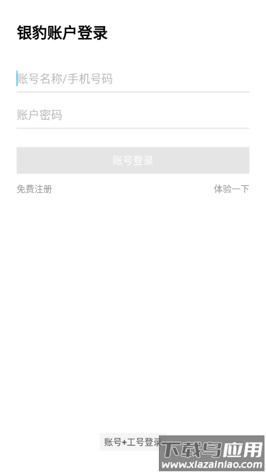 银豹移动收银app下载安装截图1